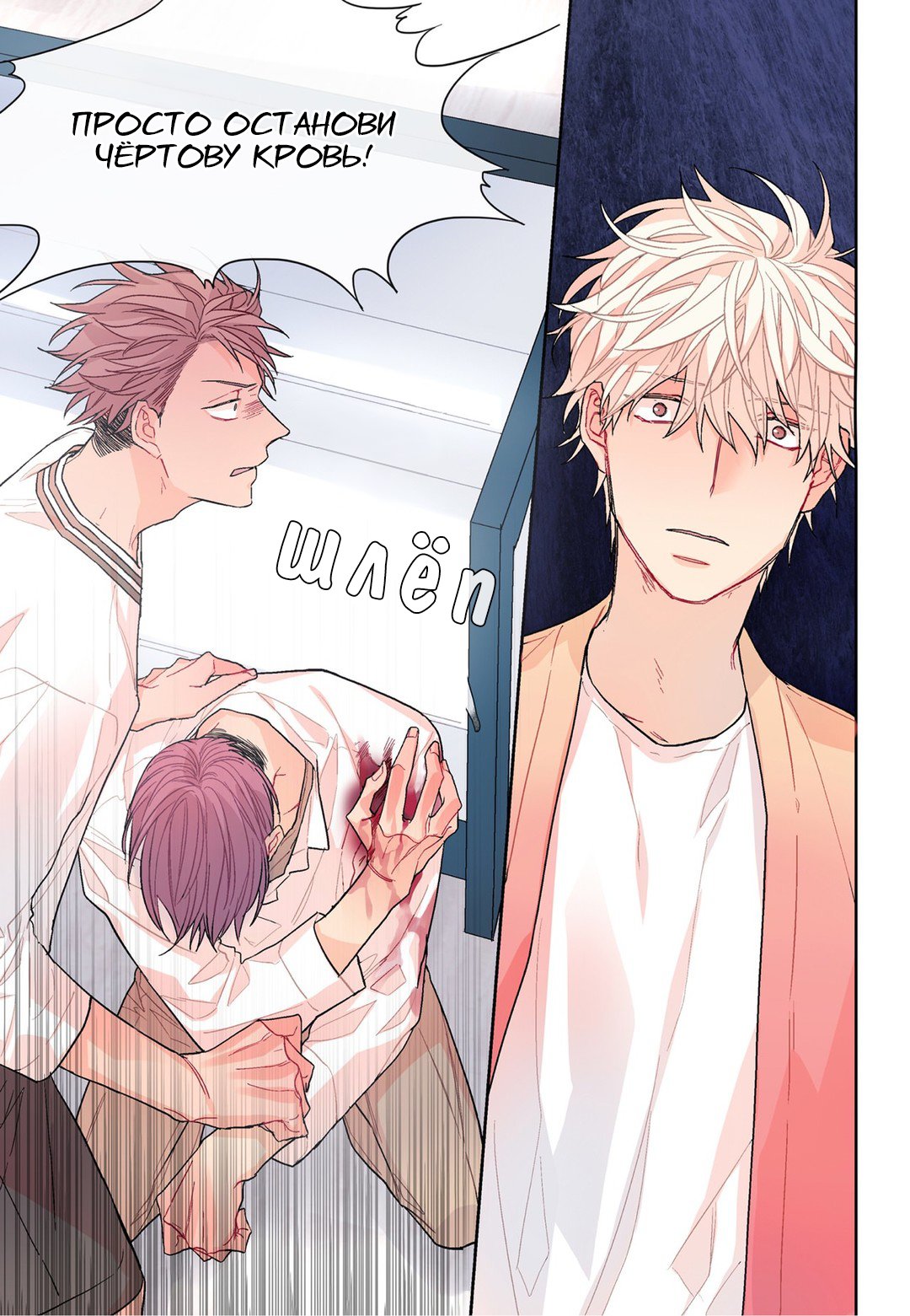 Манга Сладкий парень - Глава 62 Страница 17