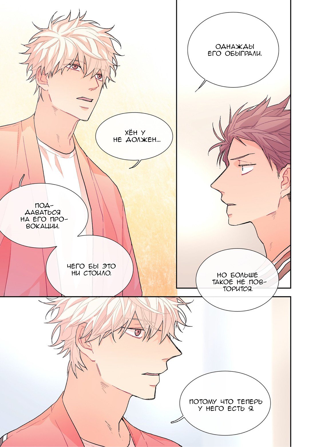 Манга Сладкий парень - Глава 62 Страница 5