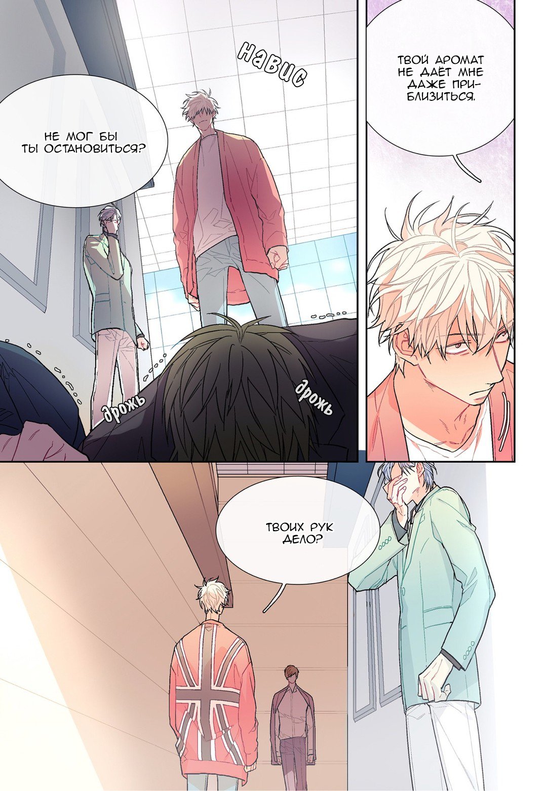 Манга Сладкий парень - Глава 63 Страница 3