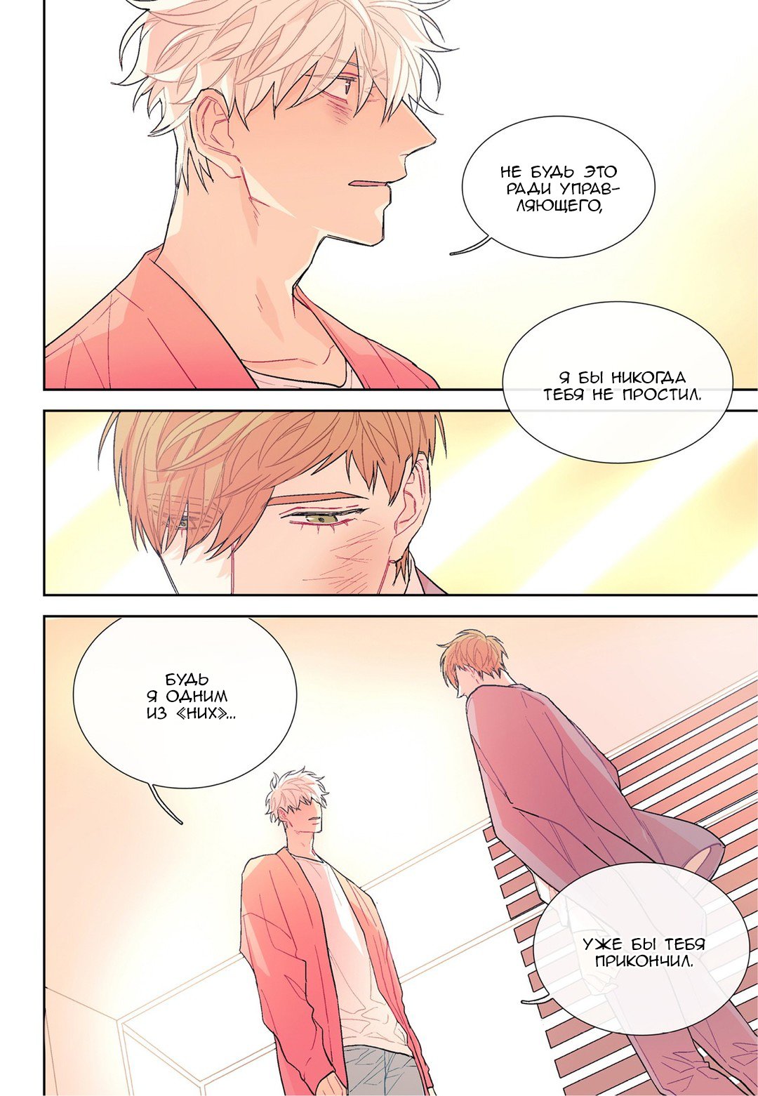 Манга Сладкий парень - Глава 63 Страница 8