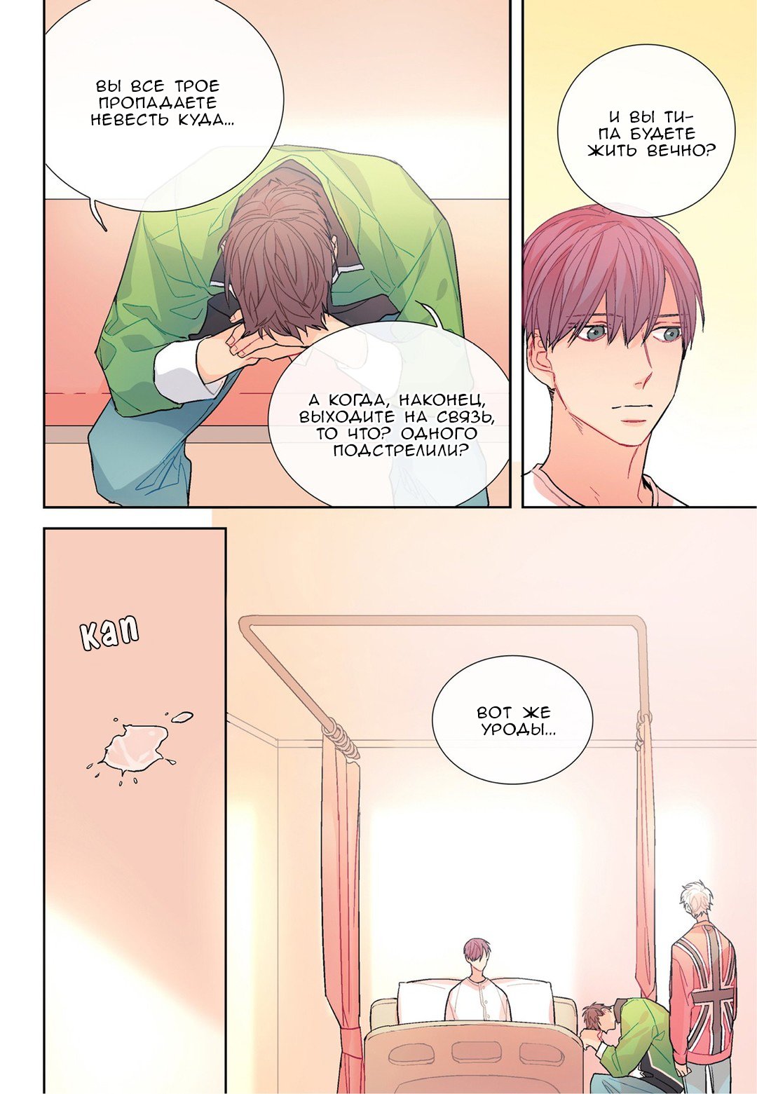 Манга Сладкий парень - Глава 63 Страница 20