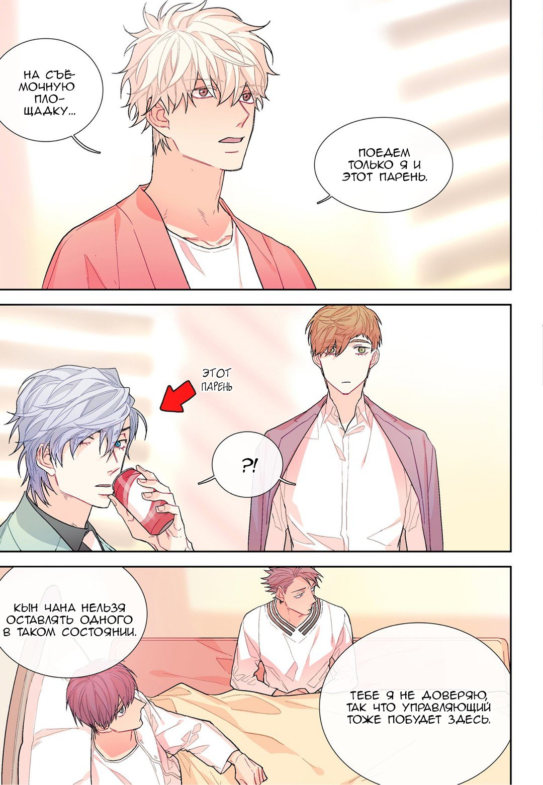 Манга Сладкий парень - Глава 63 Страница 11
