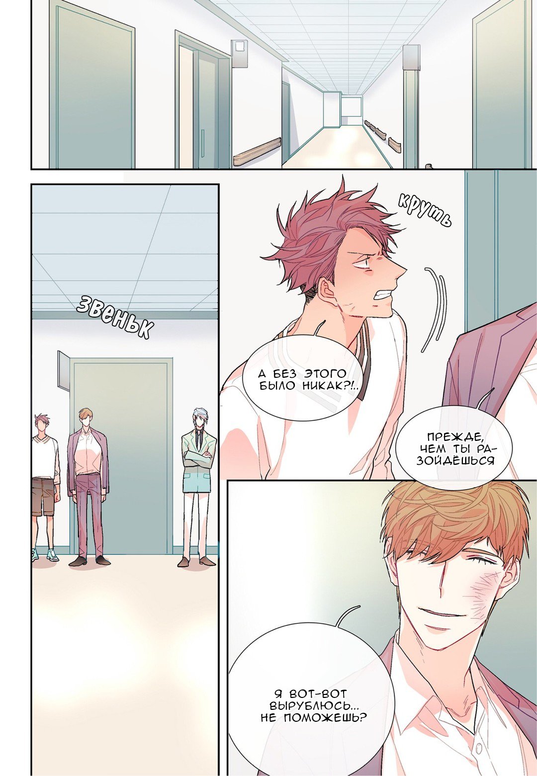 Манга Сладкий парень - Глава 63 Страница 16