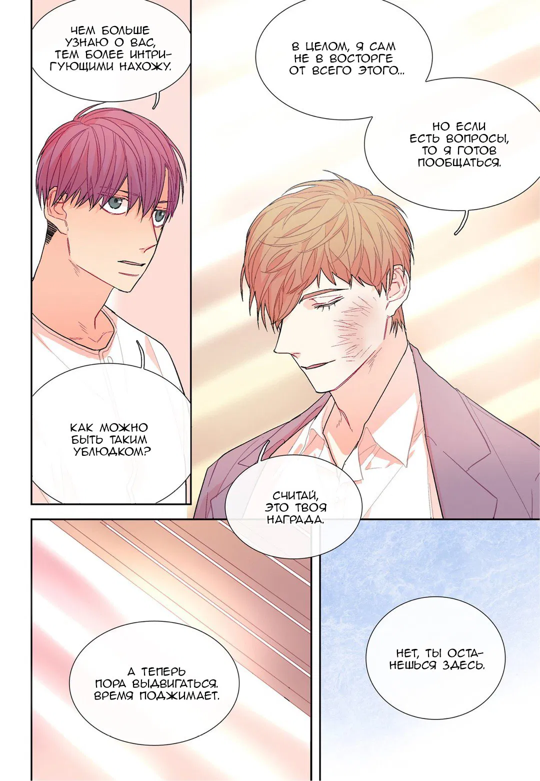 Манга Сладкий парень - Глава 63 Страница 10