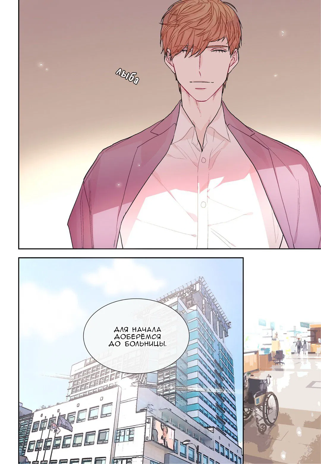 Манга Сладкий парень - Глава 63 Страница 4