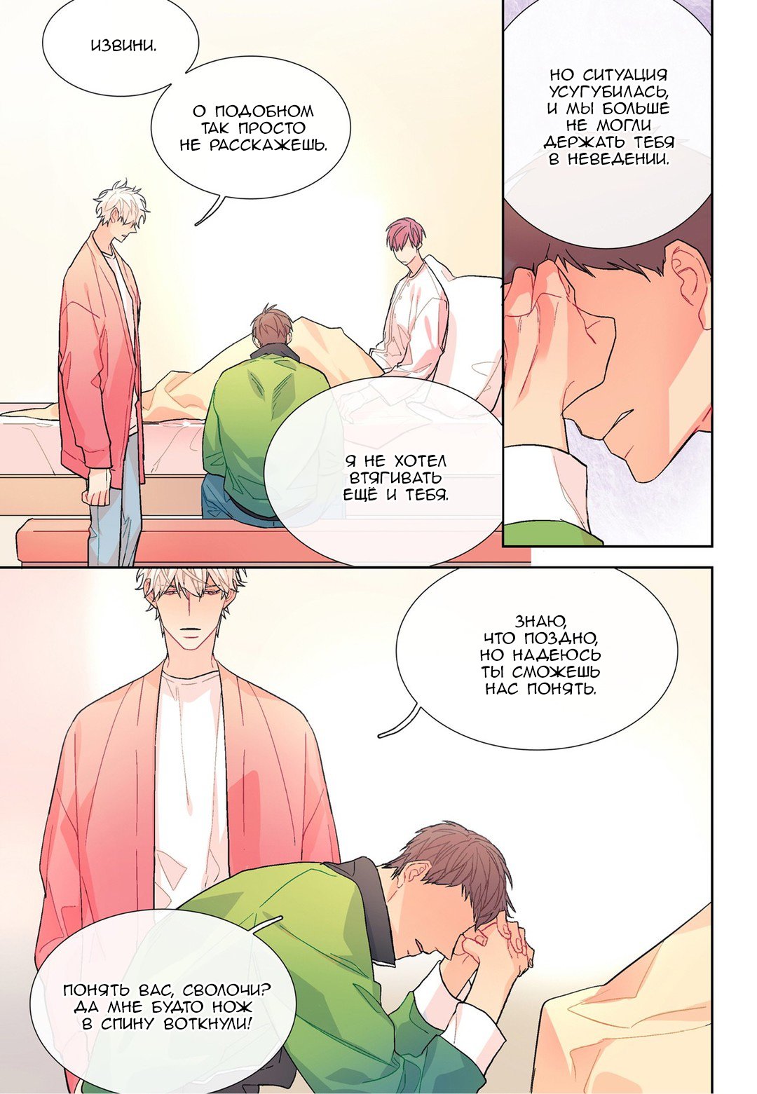 Манга Сладкий парень - Глава 63 Страница 19