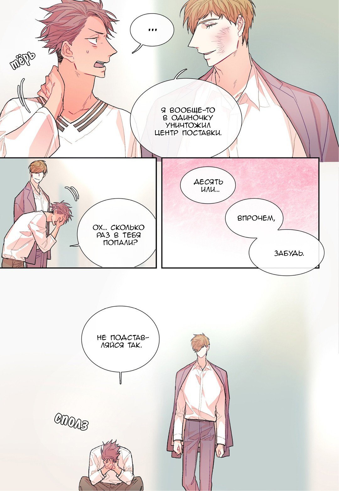 Манга Сладкий парень - Глава 63 Страница 17