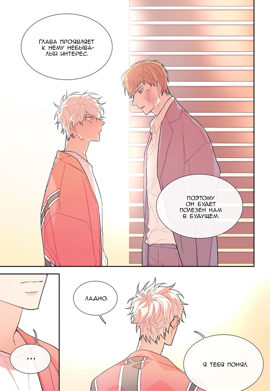 Манга Сладкий парень - Глава 63 Страница 7