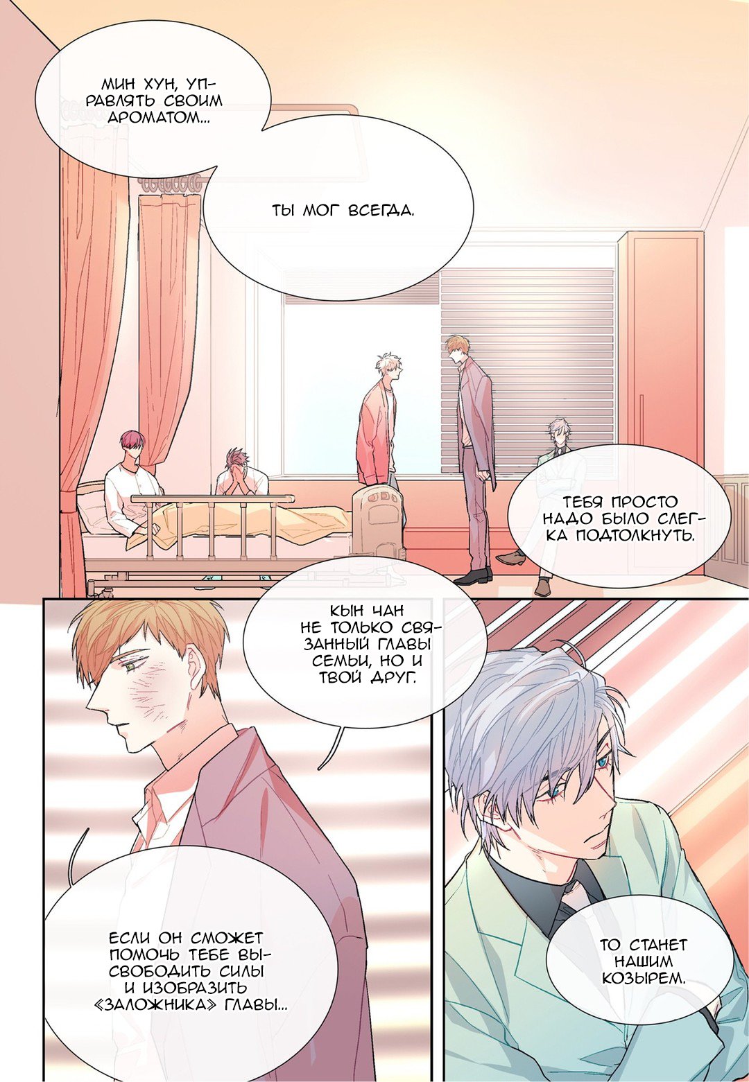 Манга Сладкий парень - Глава 63 Страница 6