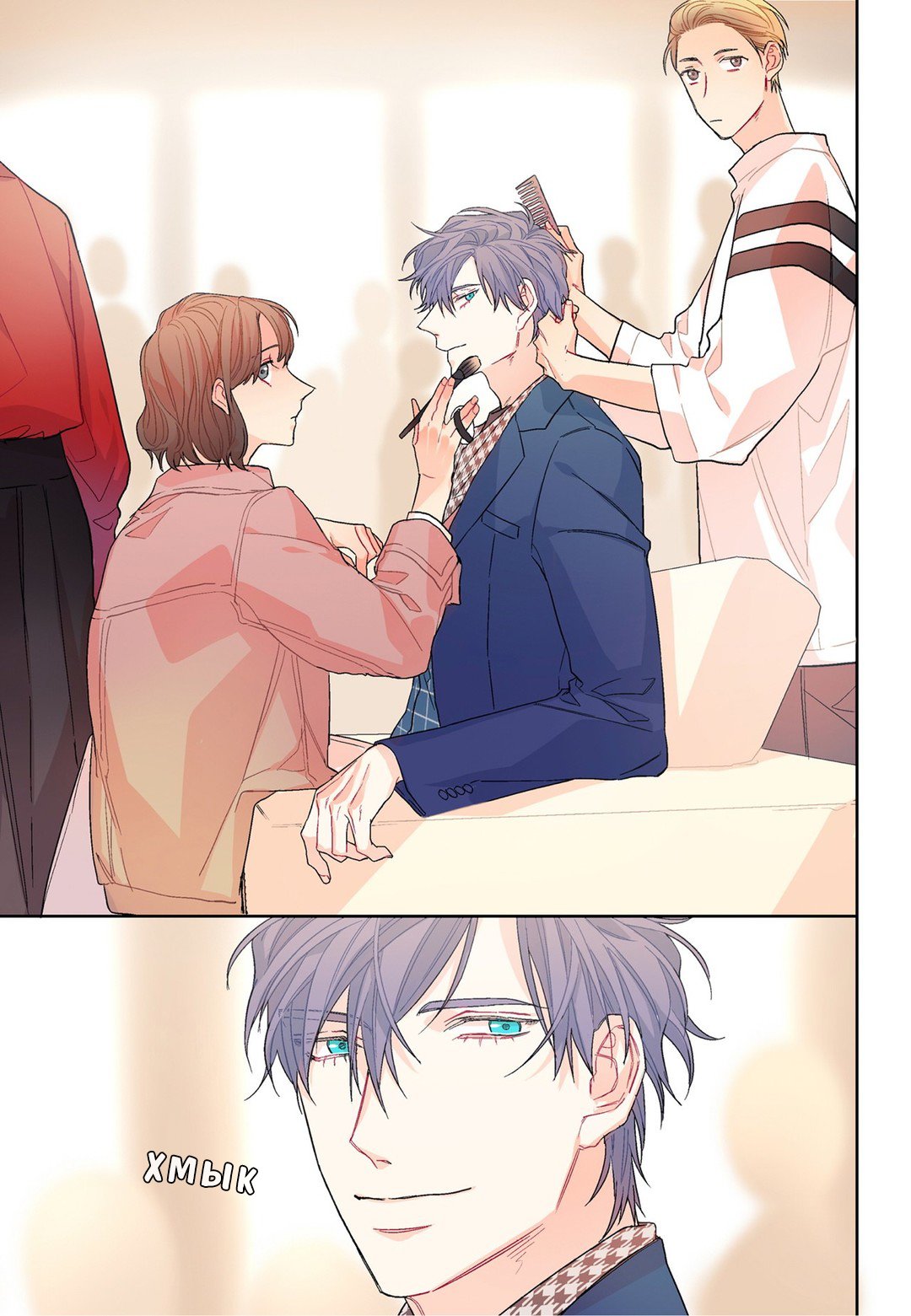 Манга Сладкий парень - Глава 63 Страница 15