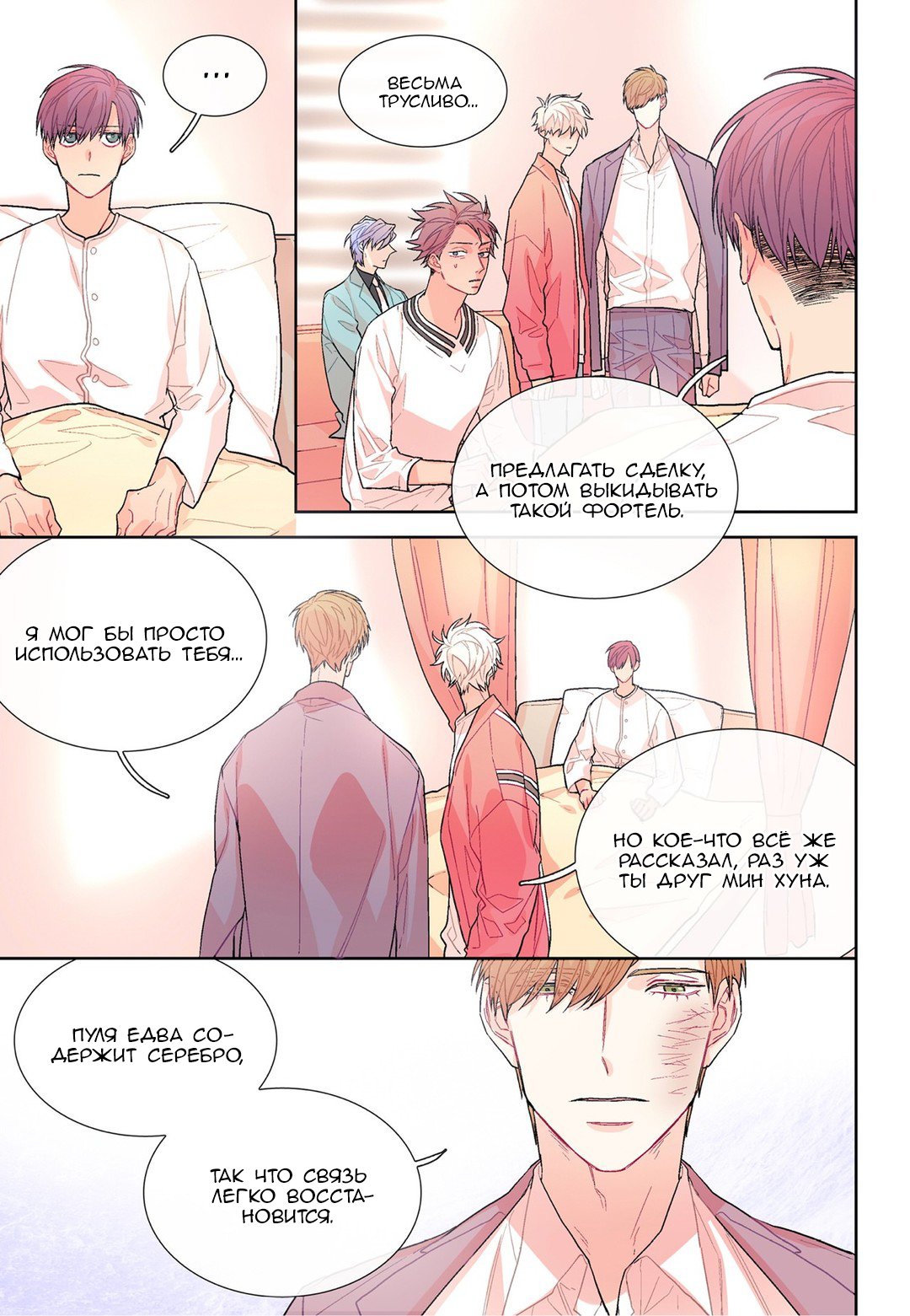 Манга Сладкий парень - Глава 63 Страница 9