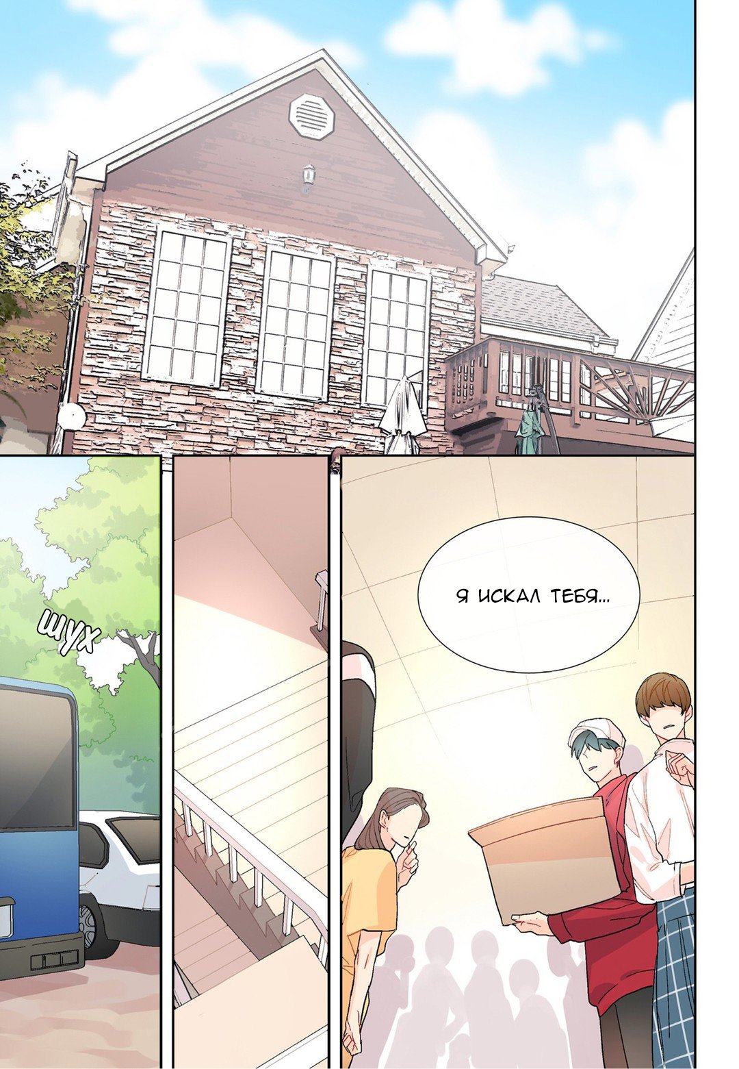 Манга Сладкий парень - Глава 63 Страница 13