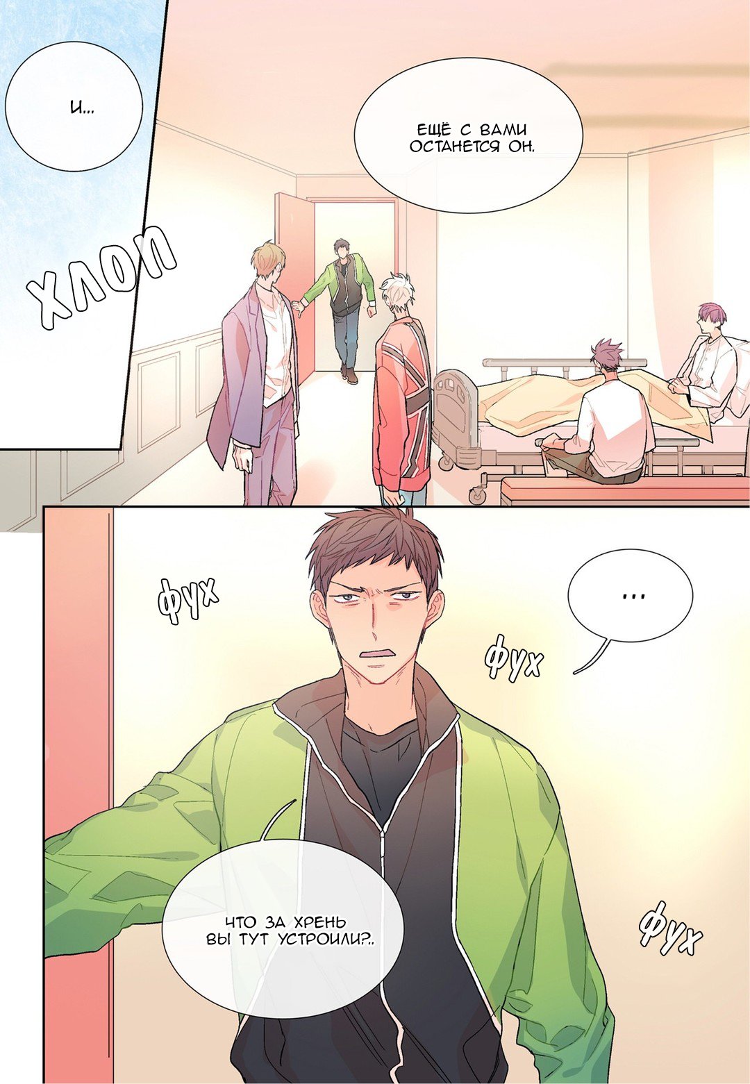 Манга Сладкий парень - Глава 63 Страница 12