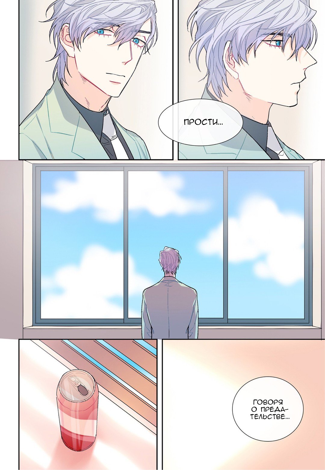 Манга Сладкий парень - Глава 63 Страница 18