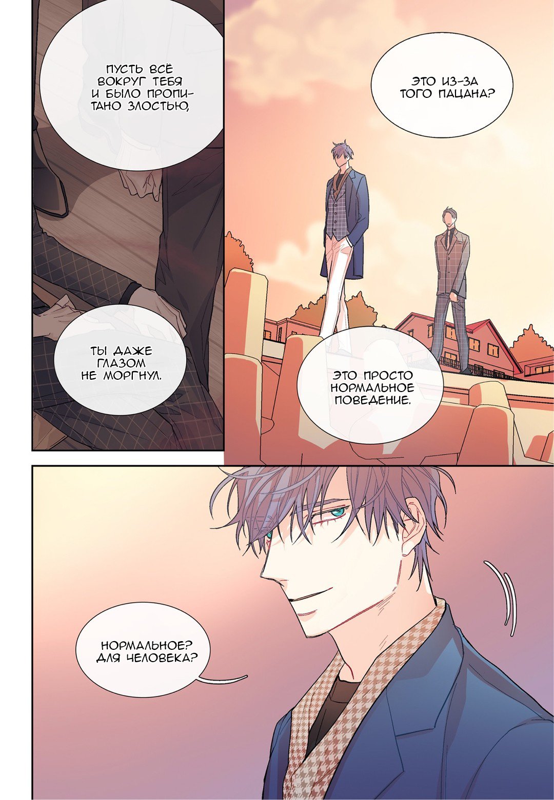 Манга Сладкий парень - Глава 64 Страница 12