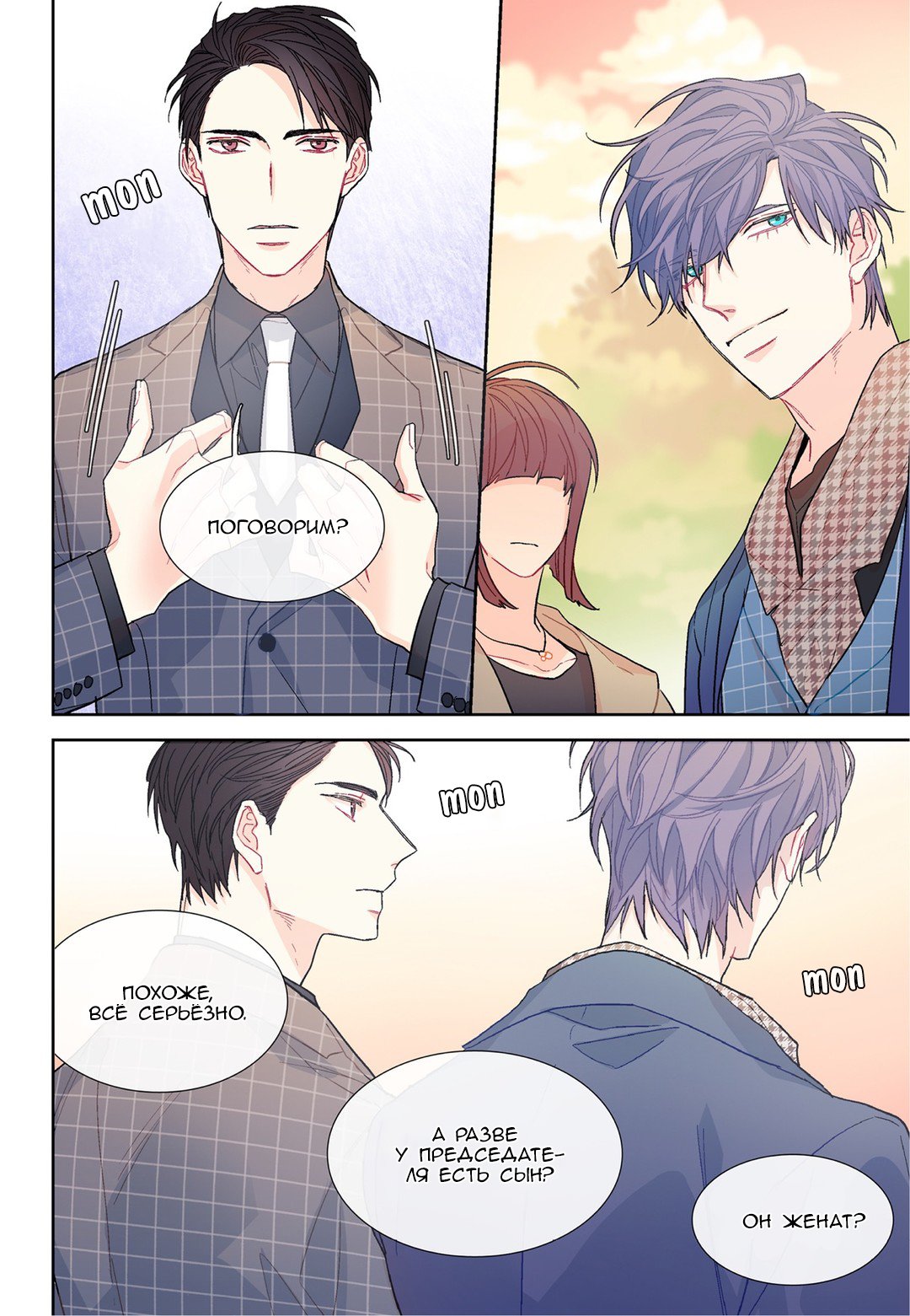 Манга Сладкий парень - Глава 64 Страница 10