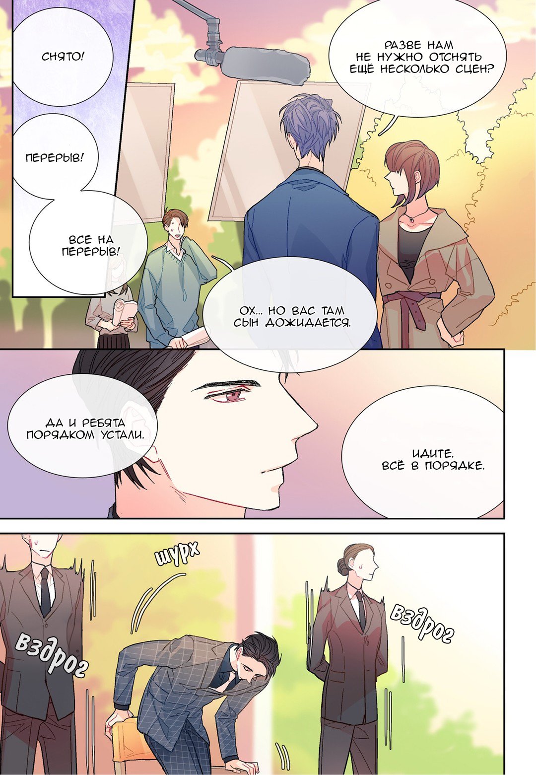 Манга Сладкий парень - Глава 64 Страница 9