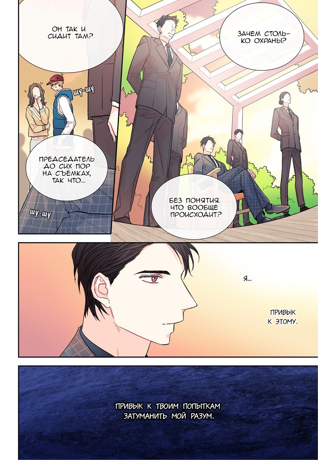 Манга Сладкий парень - Глава 64 Страница 8