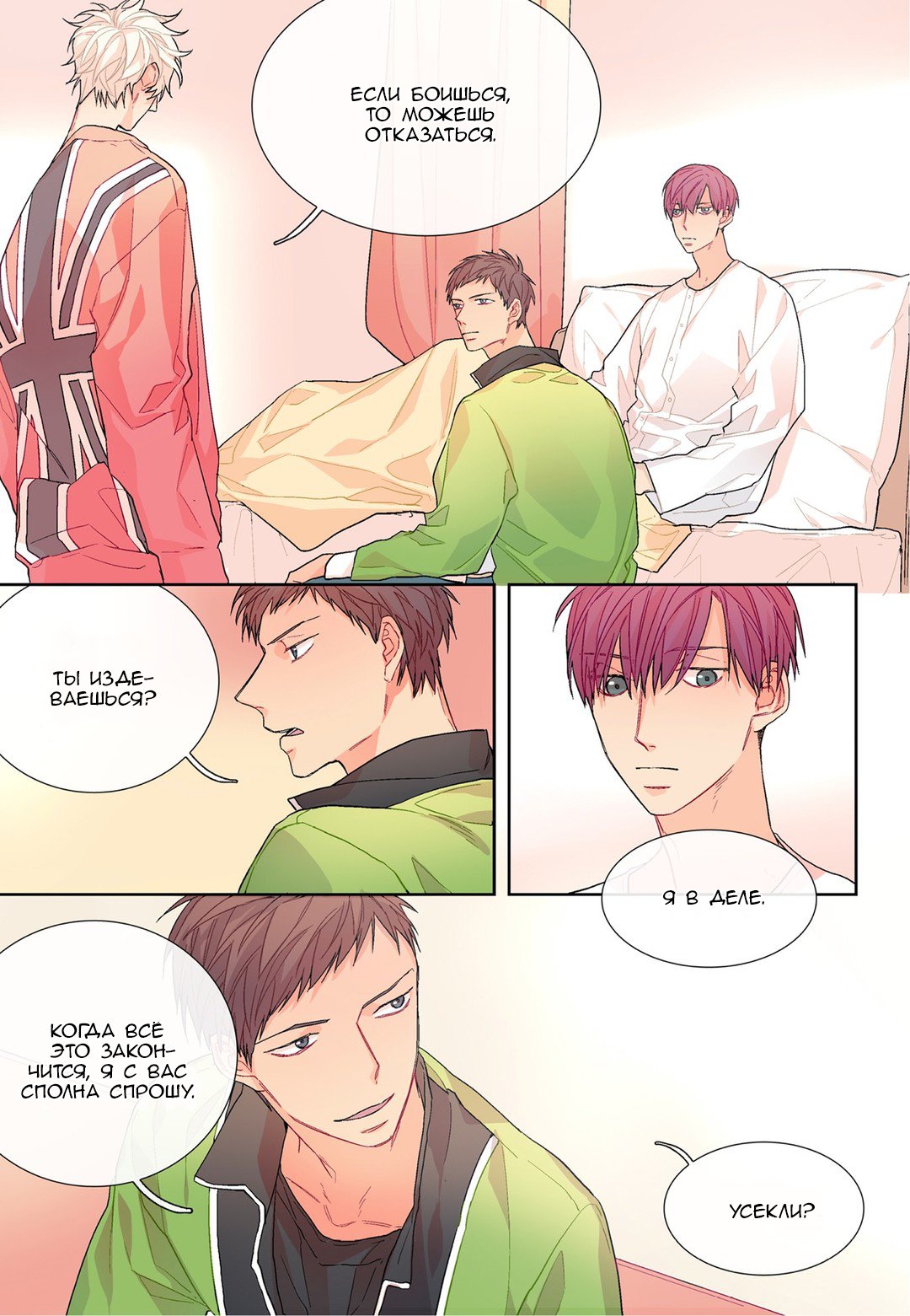 Манга Сладкий парень - Глава 64 Страница 3