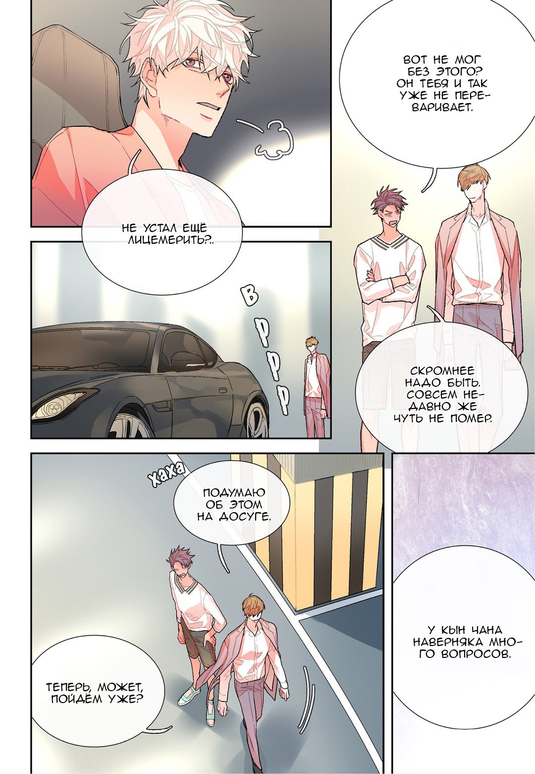 Манга Сладкий парень - Глава 64 Страница 6