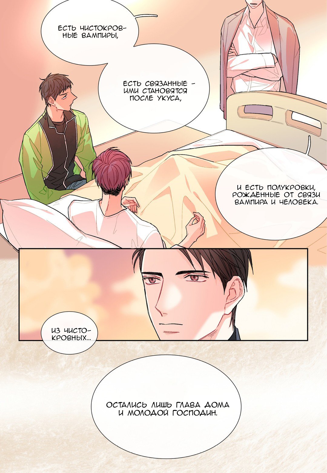 Манга Сладкий парень - Глава 64 Страница 14