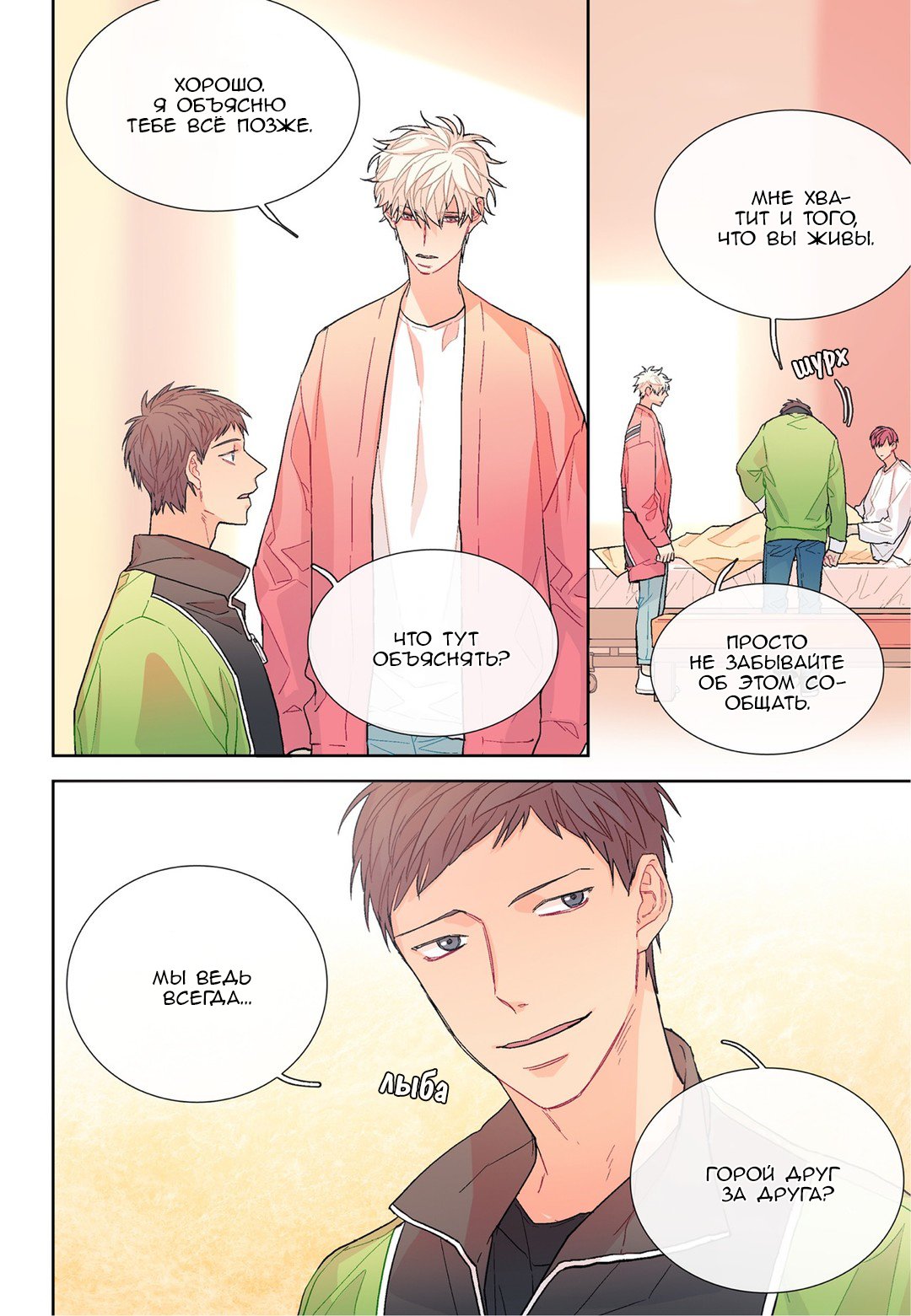 Манга Сладкий парень - Глава 64 Страница 4