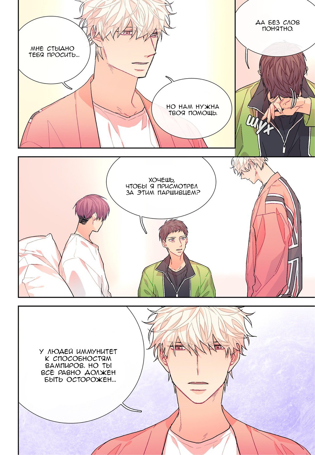 Манга Сладкий парень - Глава 64 Страница 2