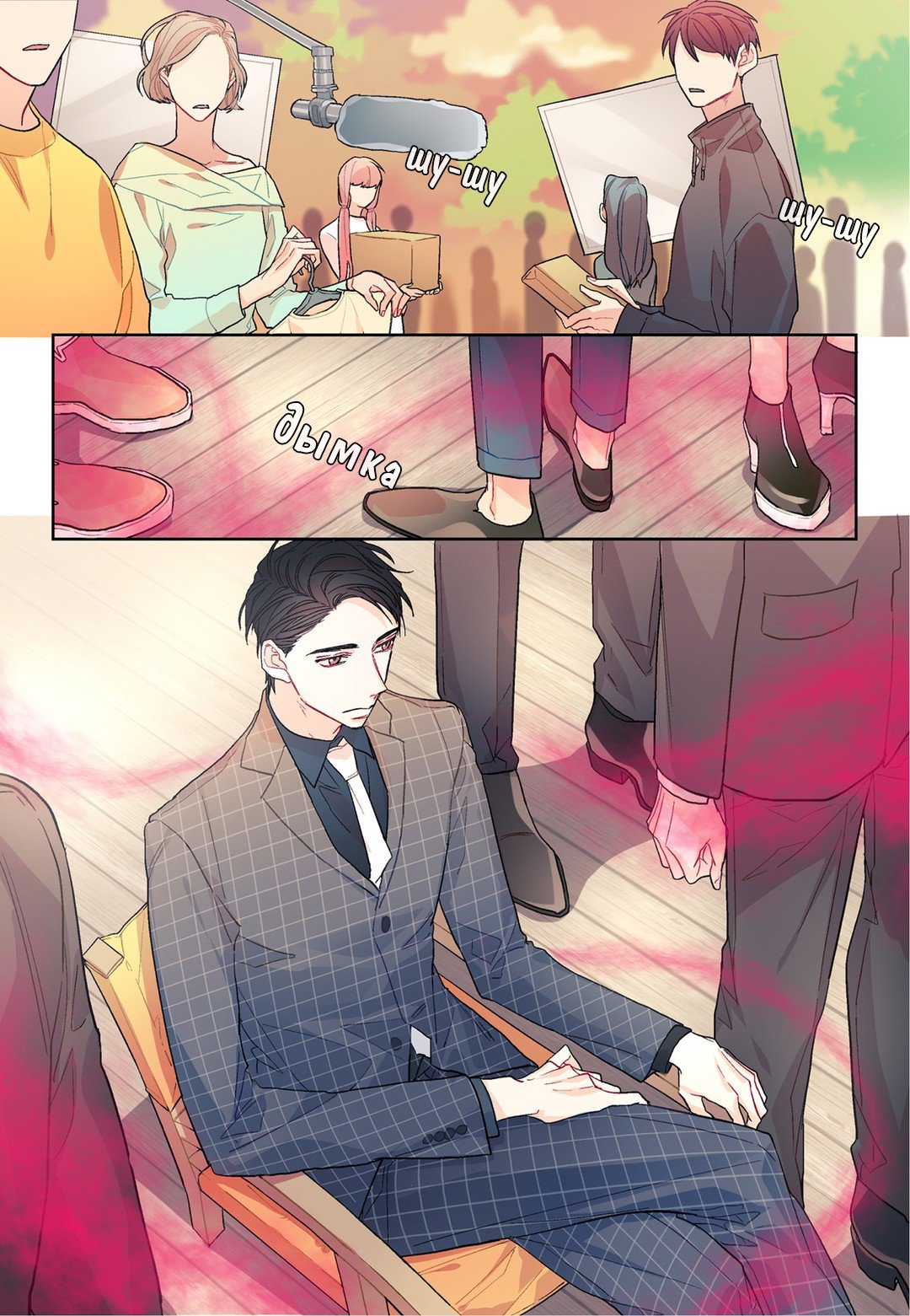 Манга Сладкий парень - Глава 64 Страница 7