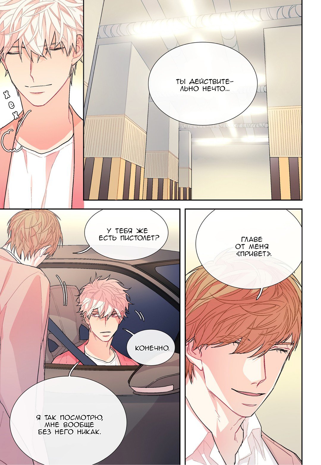 Манга Сладкий парень - Глава 64 Страница 5