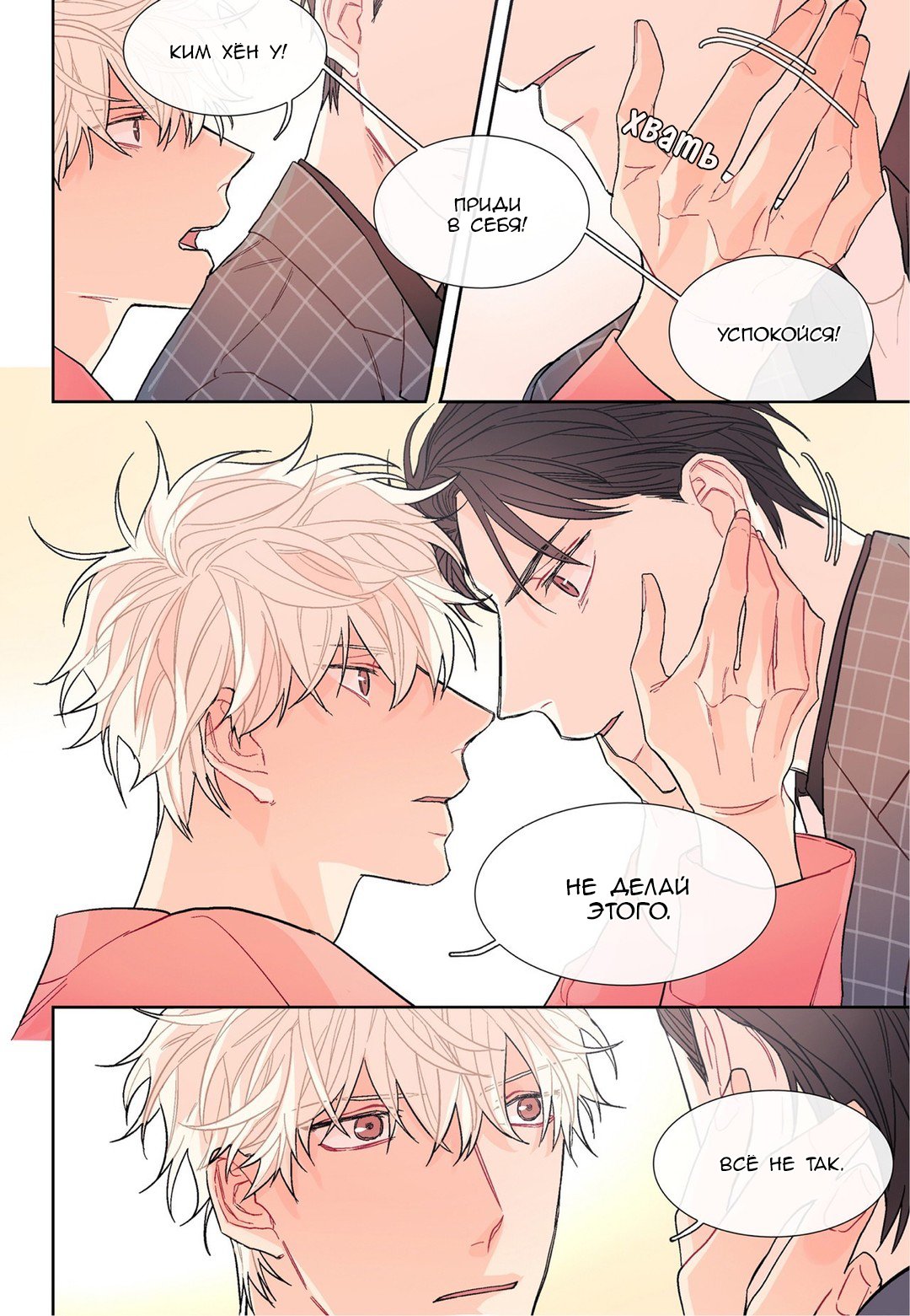 Манга Сладкий парень - Глава 65 Страница 18