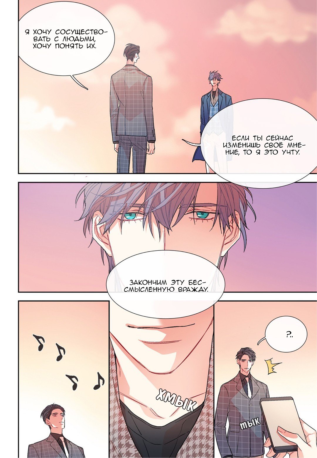 Манга Сладкий парень - Глава 65 Страница 10