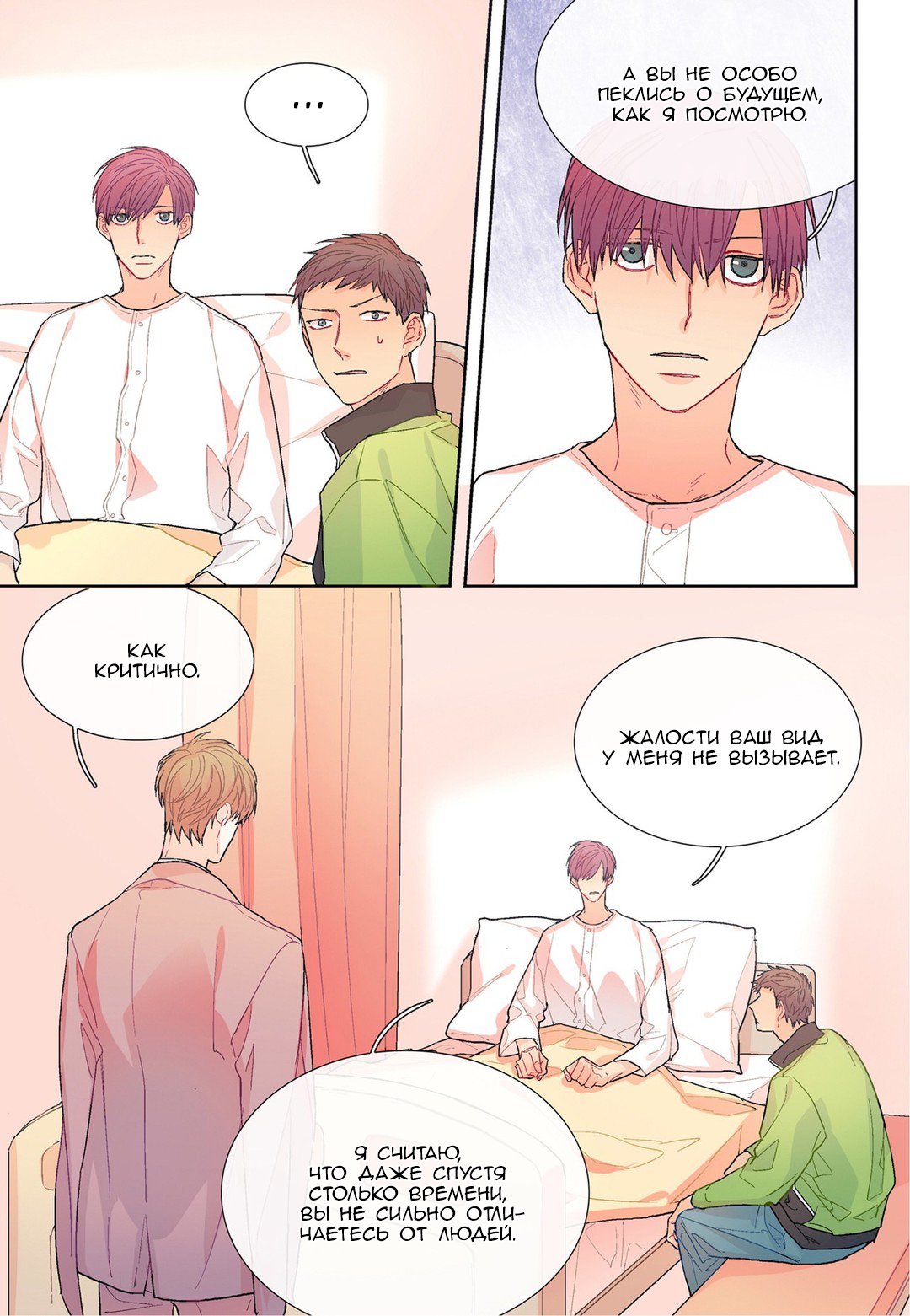 Манга Сладкий парень - Глава 65 Страница 5