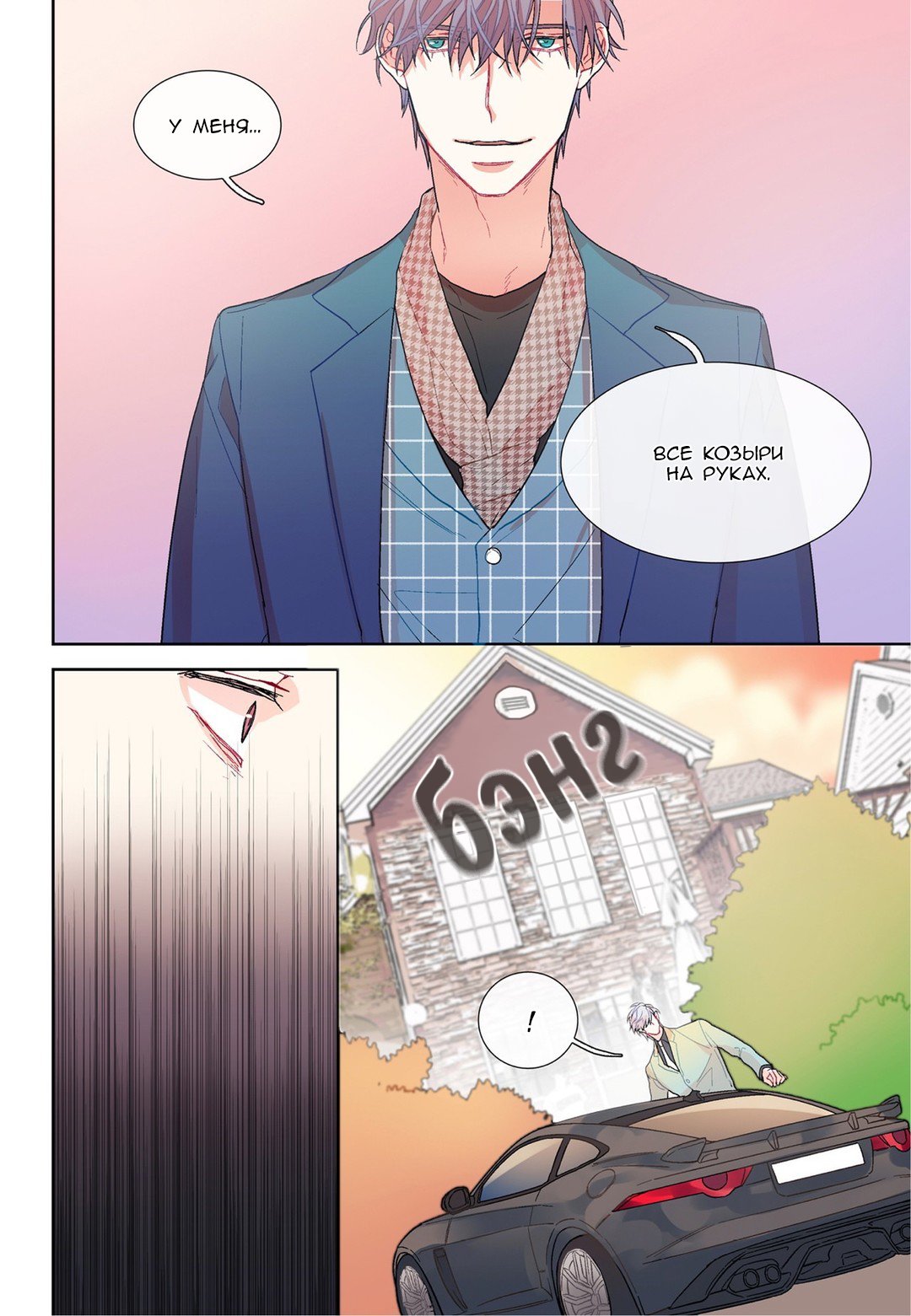 Манга Сладкий парень - Глава 65 Страница 12