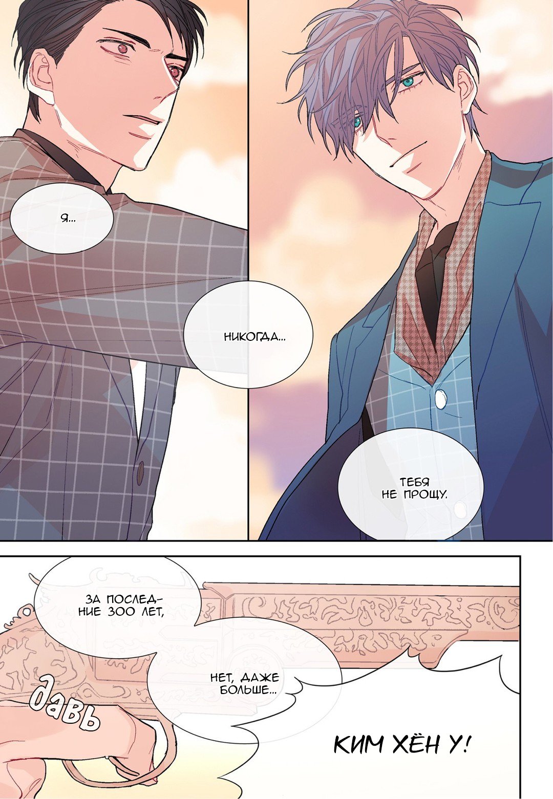 Манга Сладкий парень - Глава 65 Страница 15