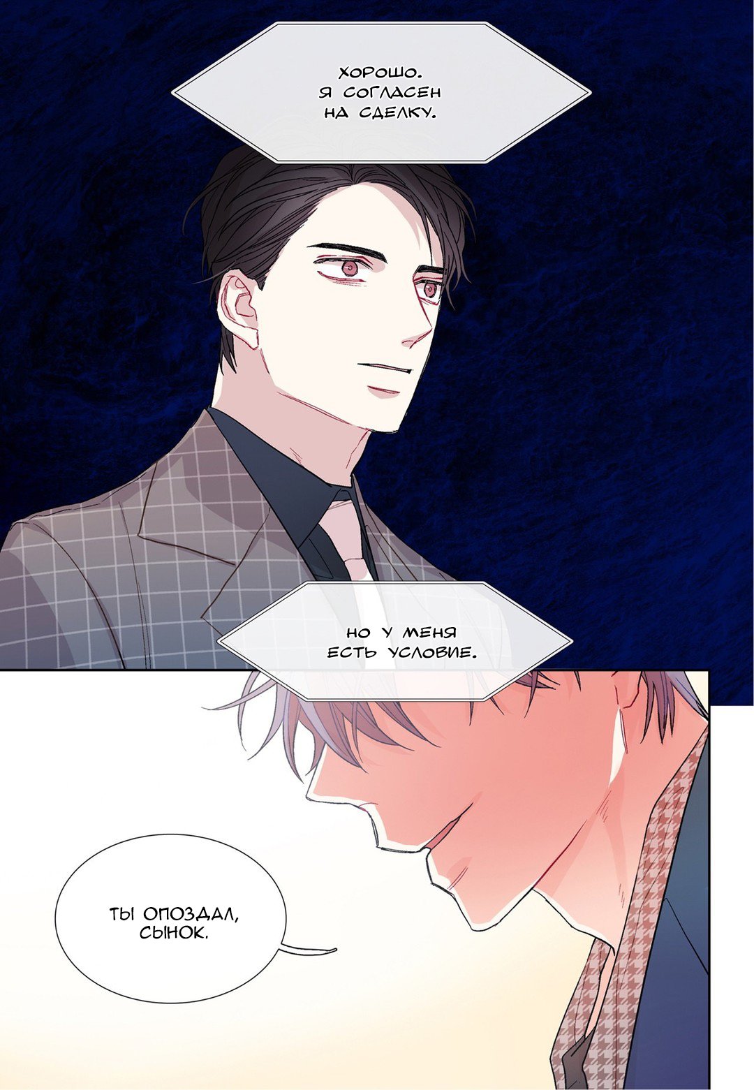 Манга Сладкий парень - Глава 65 Страница 11