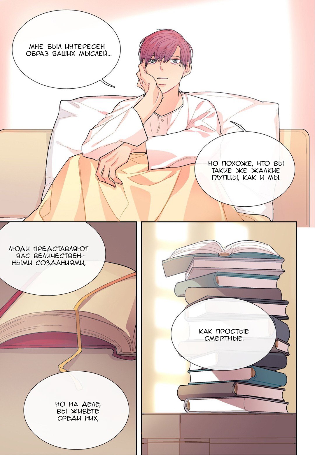 Манга Сладкий парень - Глава 65 Страница 7