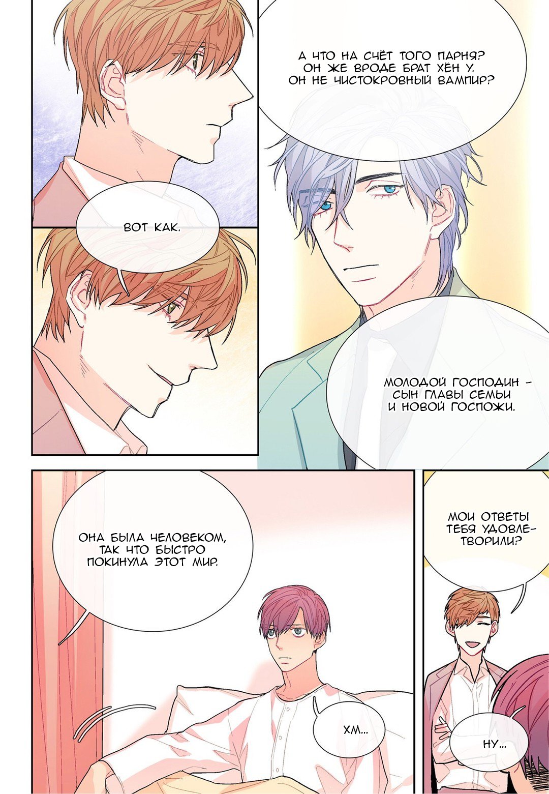 Манга Сладкий парень - Глава 65 Страница 6