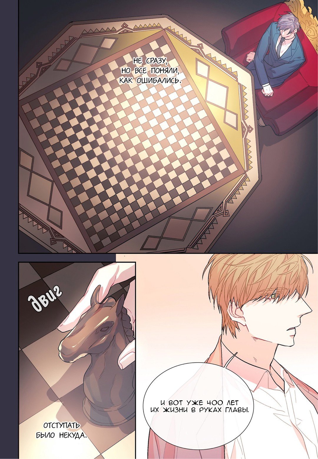 Манга Сладкий парень - Глава 65 Страница 4