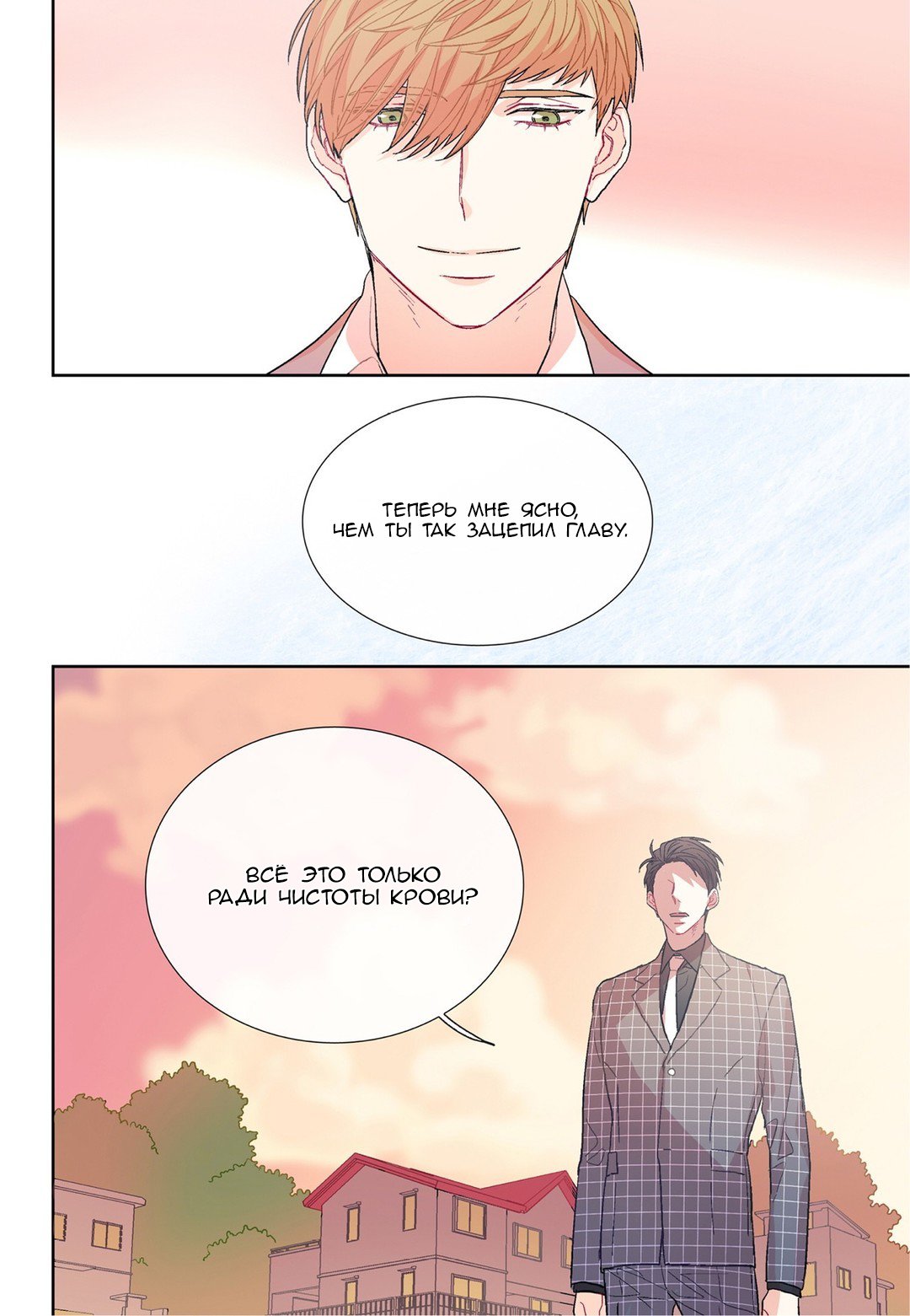 Манга Сладкий парень - Глава 65 Страница 8