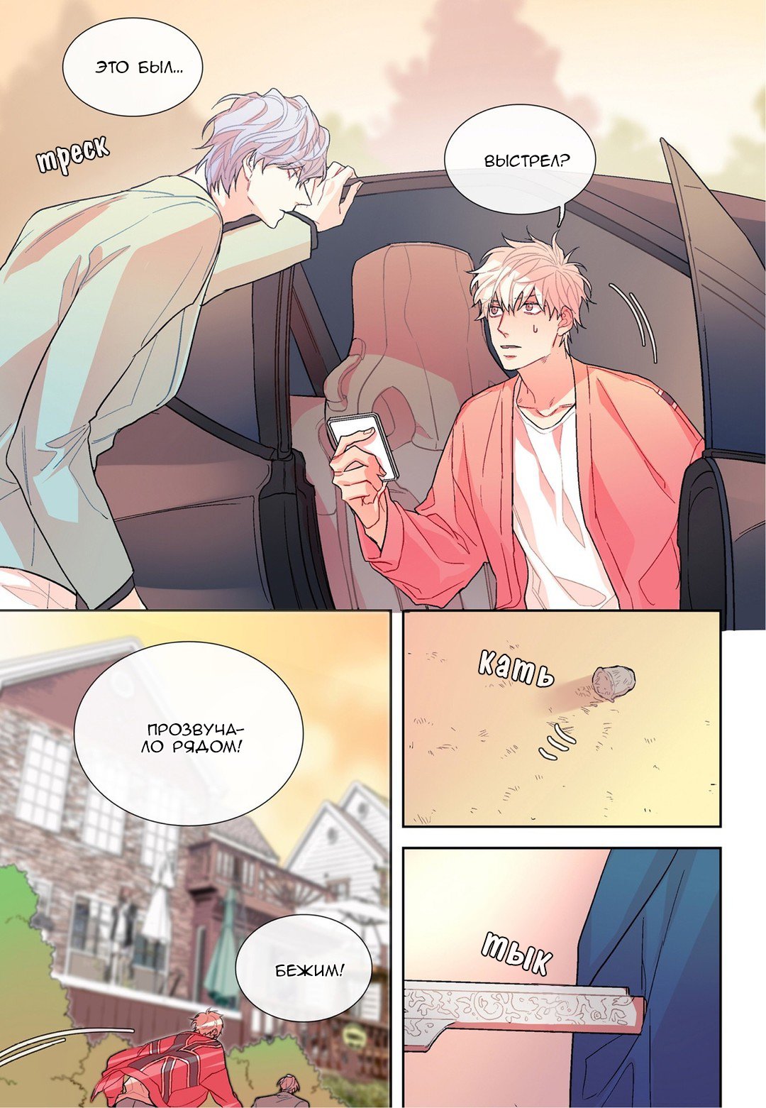 Манга Сладкий парень - Глава 65 Страница 13