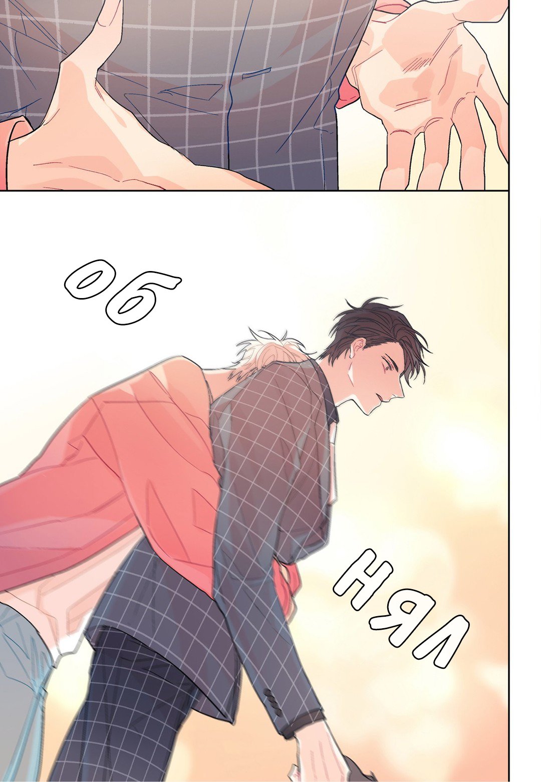 Манга Сладкий парень - Глава 65 Страница 17