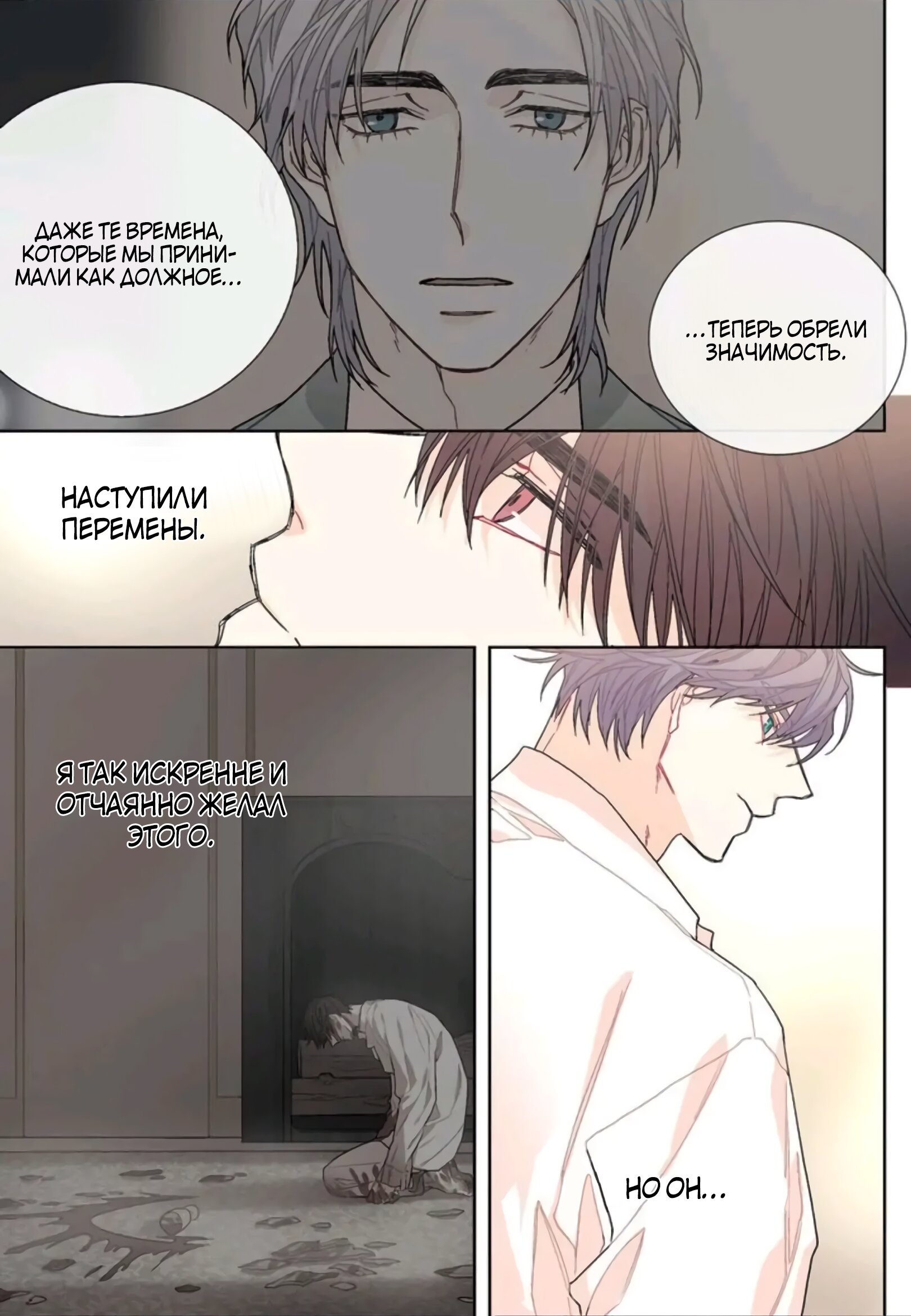 Манга Сладкий парень - Глава 94 Страница 9