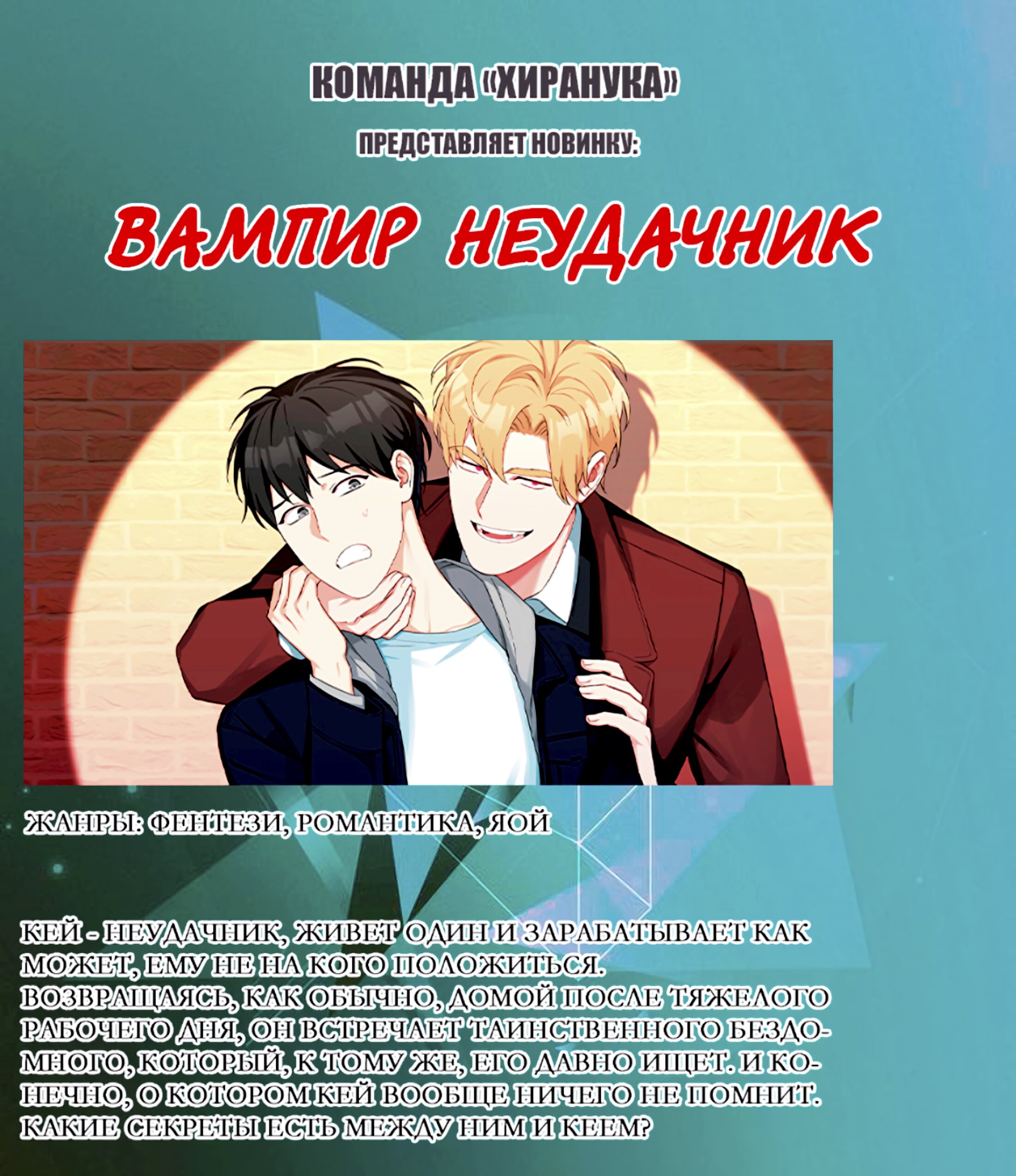 Манга Сладкий парень - Глава 95 Страница 19