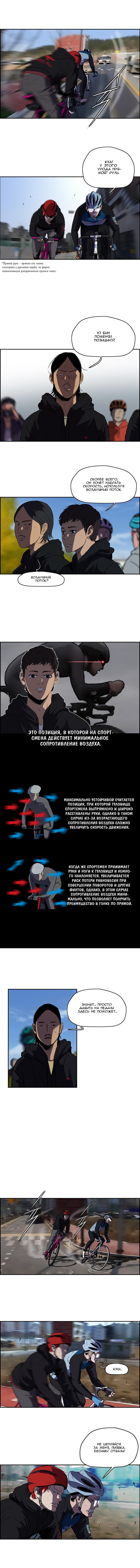 Манга Ветролом - Глава 22 Страница 3