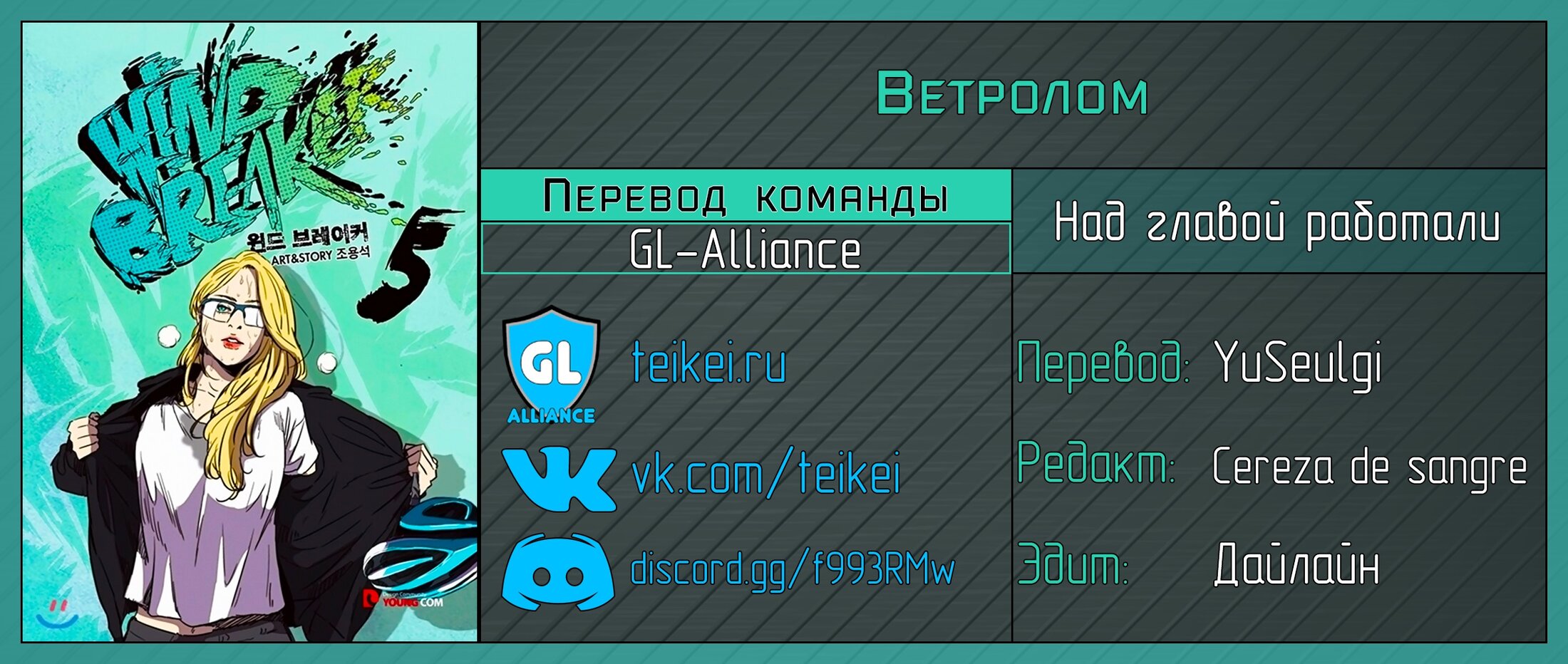 Манга Ветролом - Глава 23 Страница 11