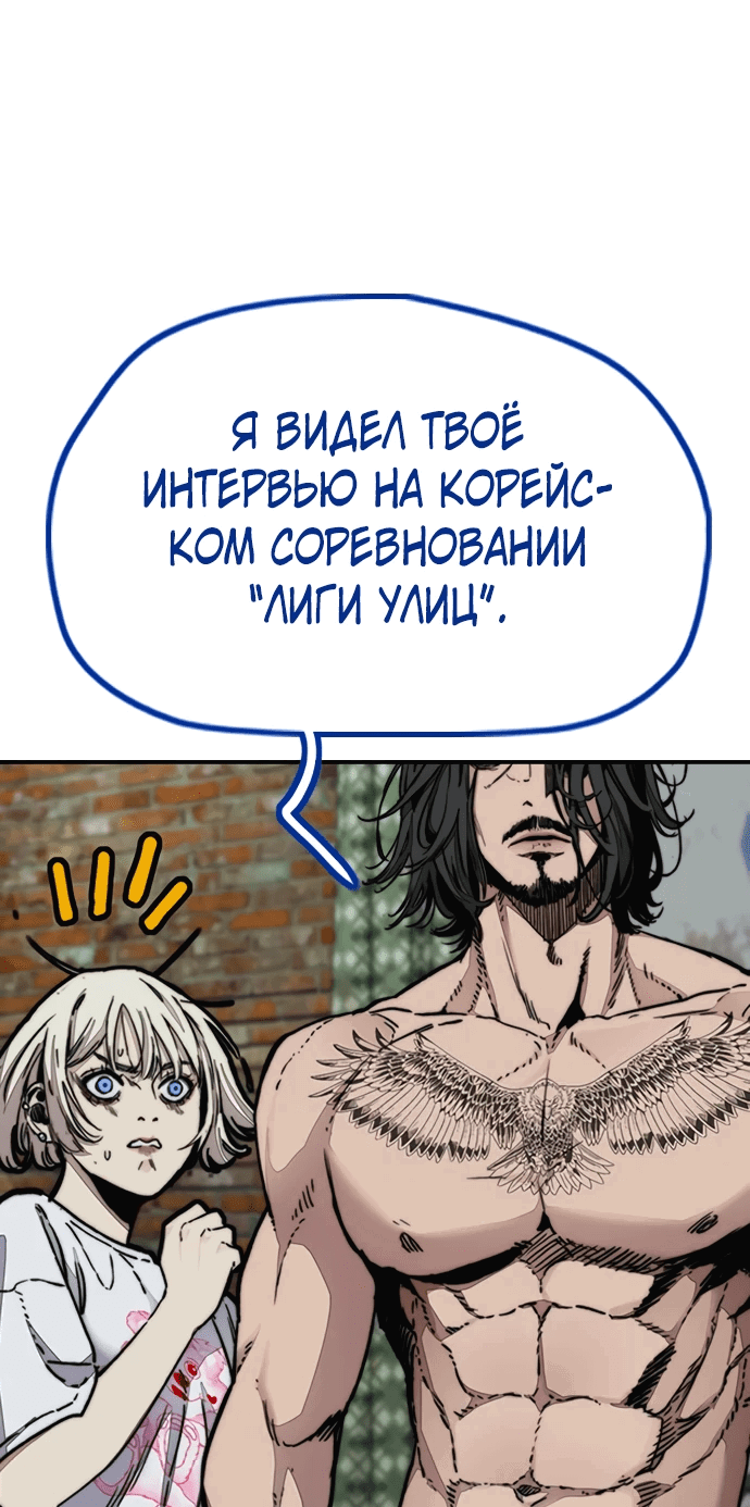 Манга Ветролом - Глава 139 Страница 12