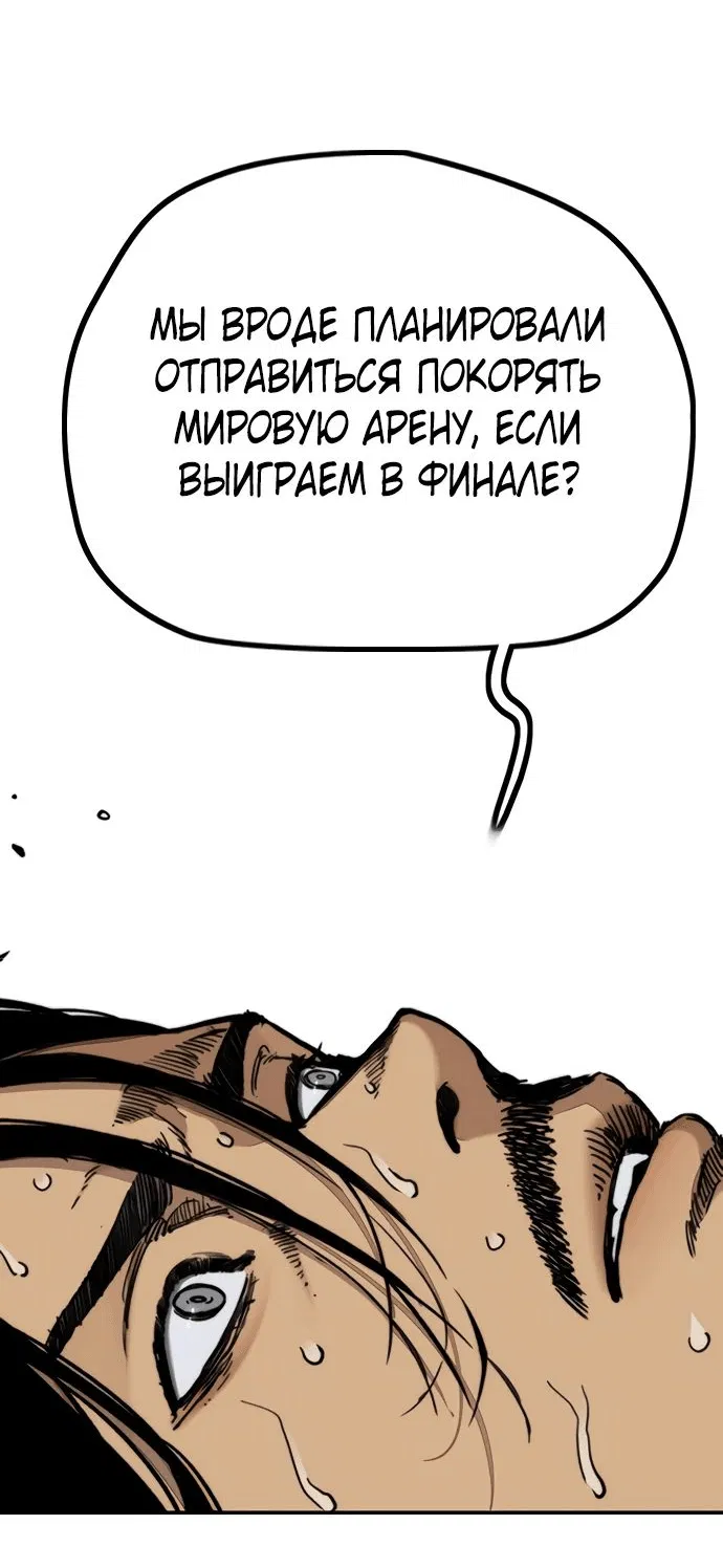 Манга Ветролом - Глава 141 Страница 108