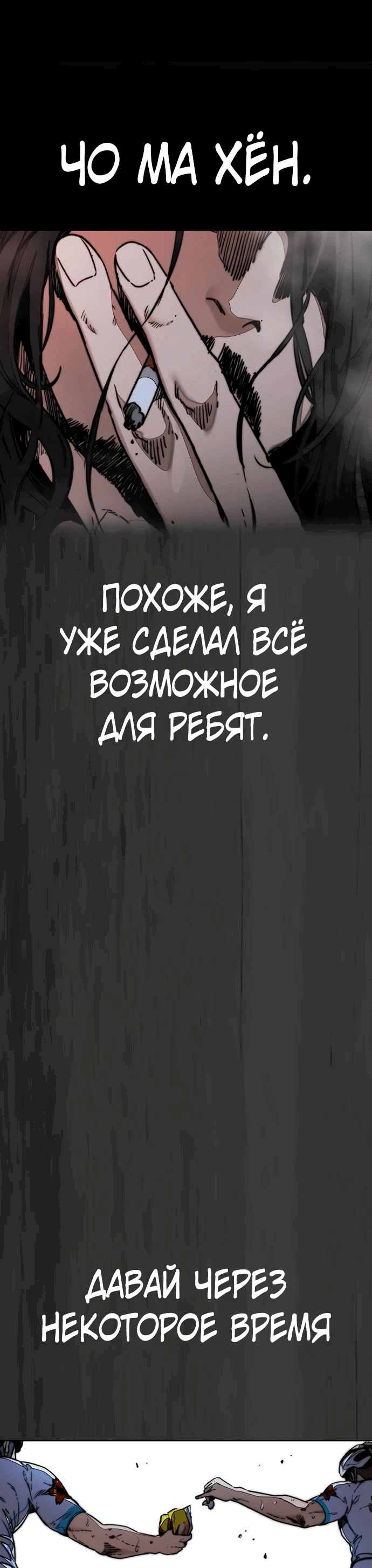 Манга Ветролом - Глава 142 Страница 75