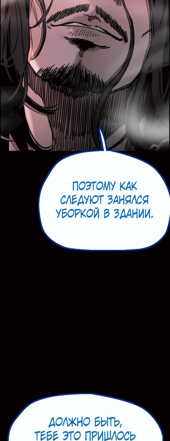 Манга Ветролом - Глава 142 Страница 72