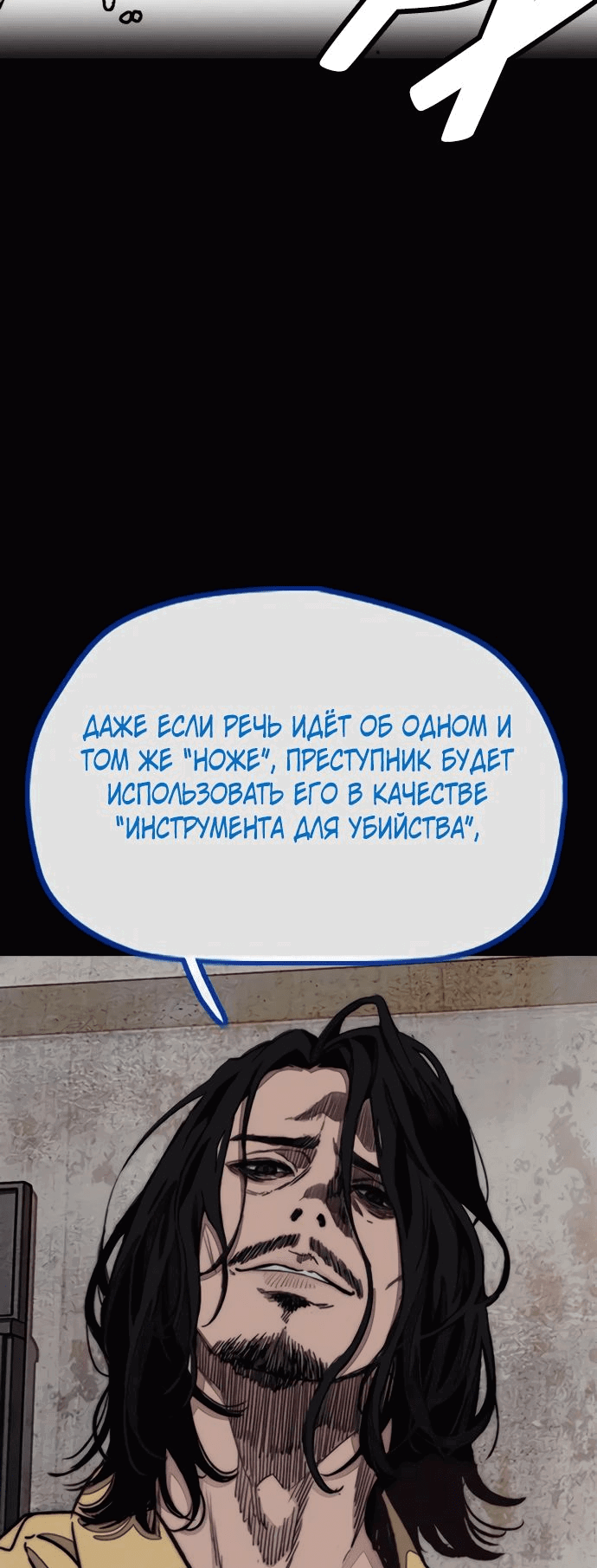 Манга Ветролом - Глава 142 Страница 48
